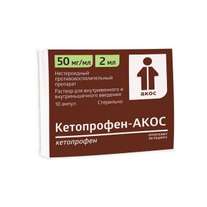 КЕТОПРОФЕН 50МГ/МЛ. 2МЛ. №10 Р-Р Д/В/В,В/М АМП. /СИНТЕЗ/ КЕТОПРОФЕН 50МГ/МЛ. 2МЛ. №10 Р-Р Д/В/В,В/М АМП. /СИНТЕЗ/