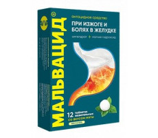 МАЛЬВАЦИД 400МГ.+400МГ. №12 ТАБ.ЖЕВ.