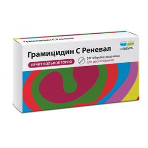 ГРАМИЦИДИН С РЕНЕВАЛ 1,5МГ. №30 ТАБ. ЗАЩЕЧ. /ОБНОВЛЕНИЕ/