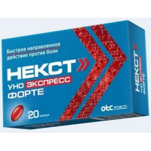 НЕКСТ УНО ЭКСПРЕСС ФОРТЕ 400МГ. №20 КАПС. /ОТИСИФАРМ/ФАРМСТАНДАРТ/ НЕКСТ УНО ЭКСПРЕСС ФОРТЕ 400МГ. №20 КАПС. /ОТИСИФАРМ/ФАРМСТАНДАРТ/